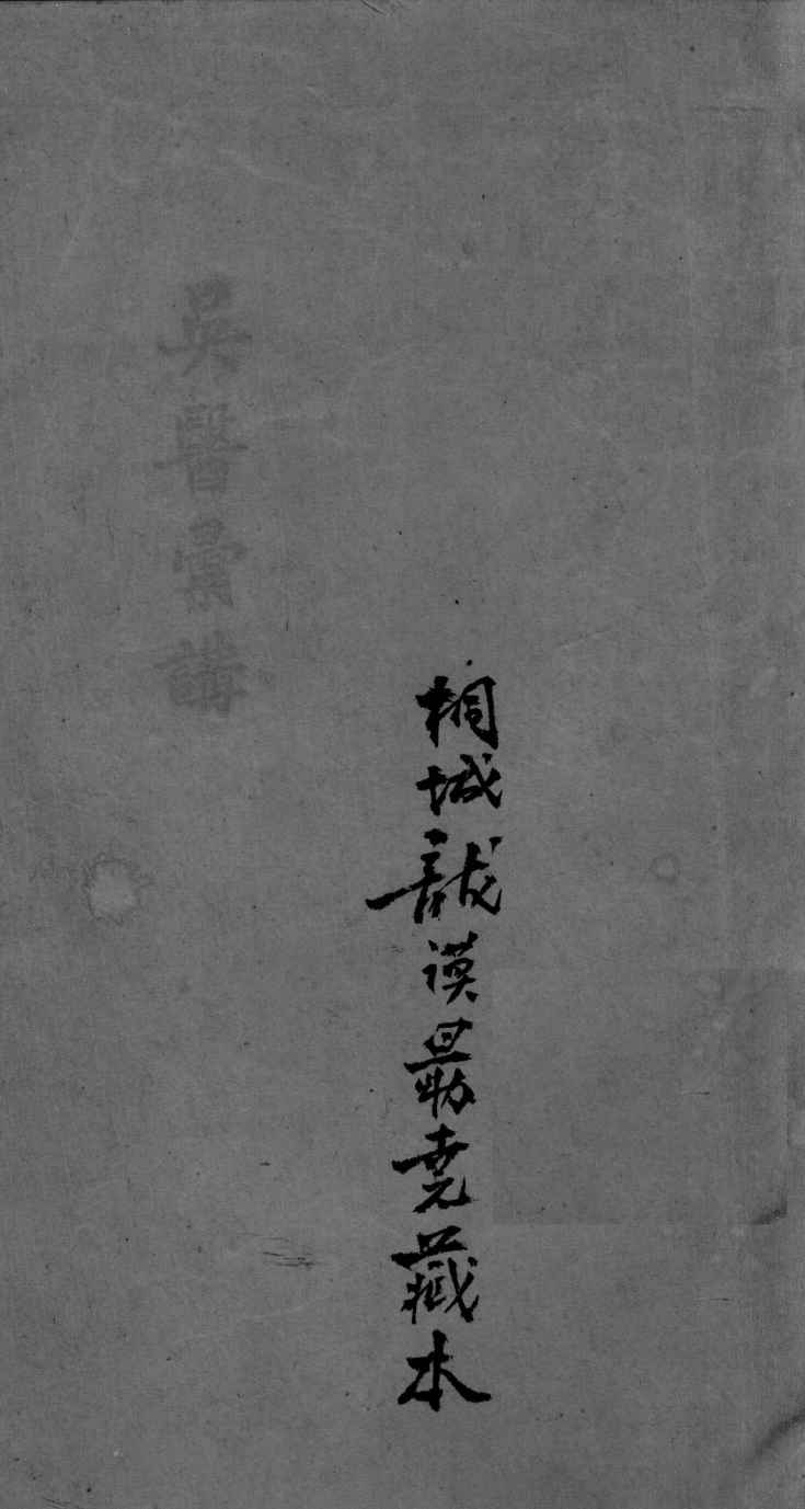 吴医汇讲  3  卷2
